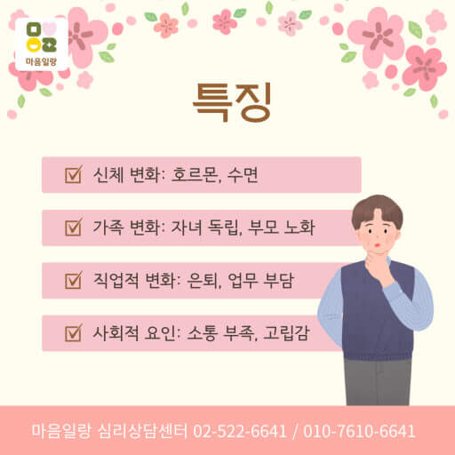중년 우울증 극복과 예방 가이드