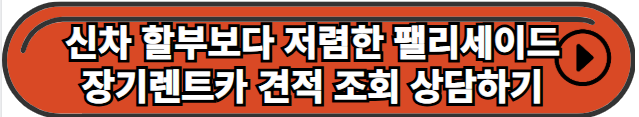 장기렌트 견적 혜택 추천