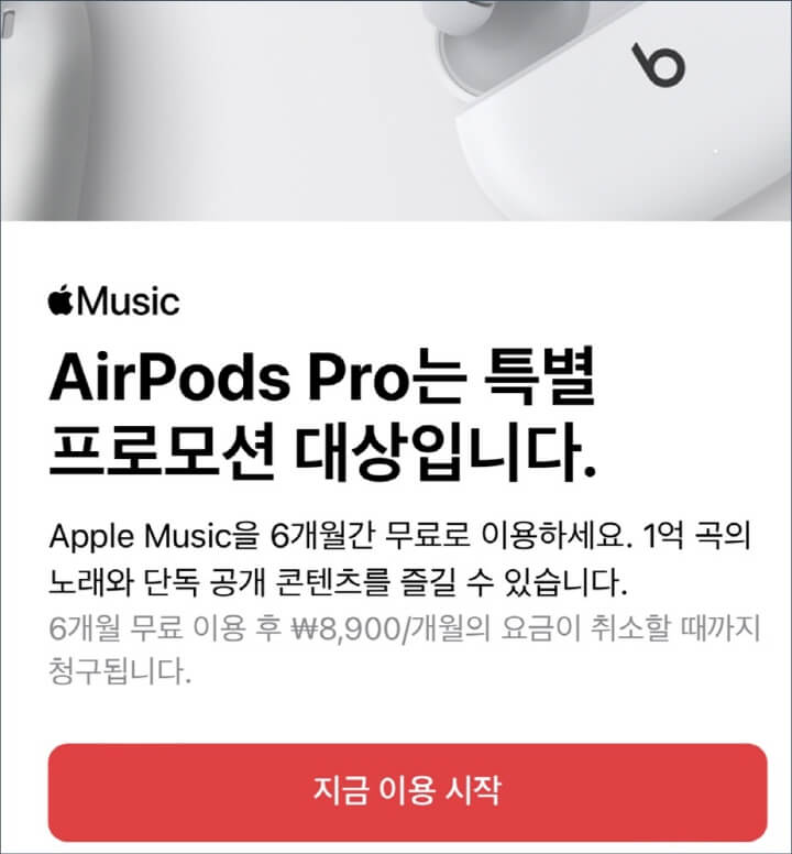 애플-프로모션-대상-선정-화면