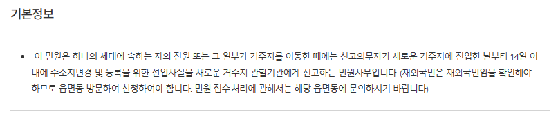 원클릭 전입신고