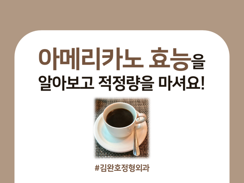 아메리카노 효과