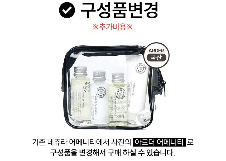 세면파우치 어메니티4종 세트 (기본 수량 이상 인쇄 무료) / 단체구매 / 판촉 홍보물 / 여행·출장 필수템 추천