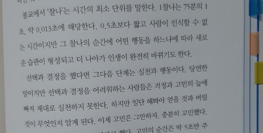  선택과 결정은 타이밍이다 결정장애 체크리스트