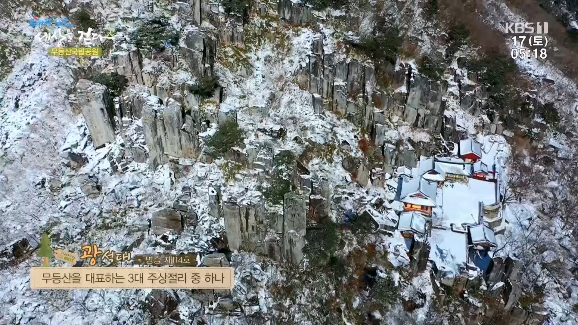 트레킹노트 세상을 걷다.E308.240217p.H264-F1RST.mp4_20240316_171727.080.jpg