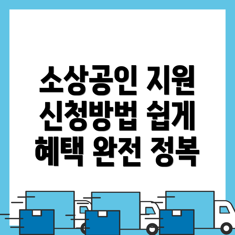 소상공인 지원금