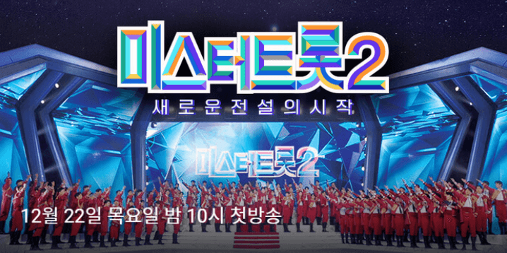  미스터트롯2 첫방송 TV조선 온에어 정보 바로 확인하세요