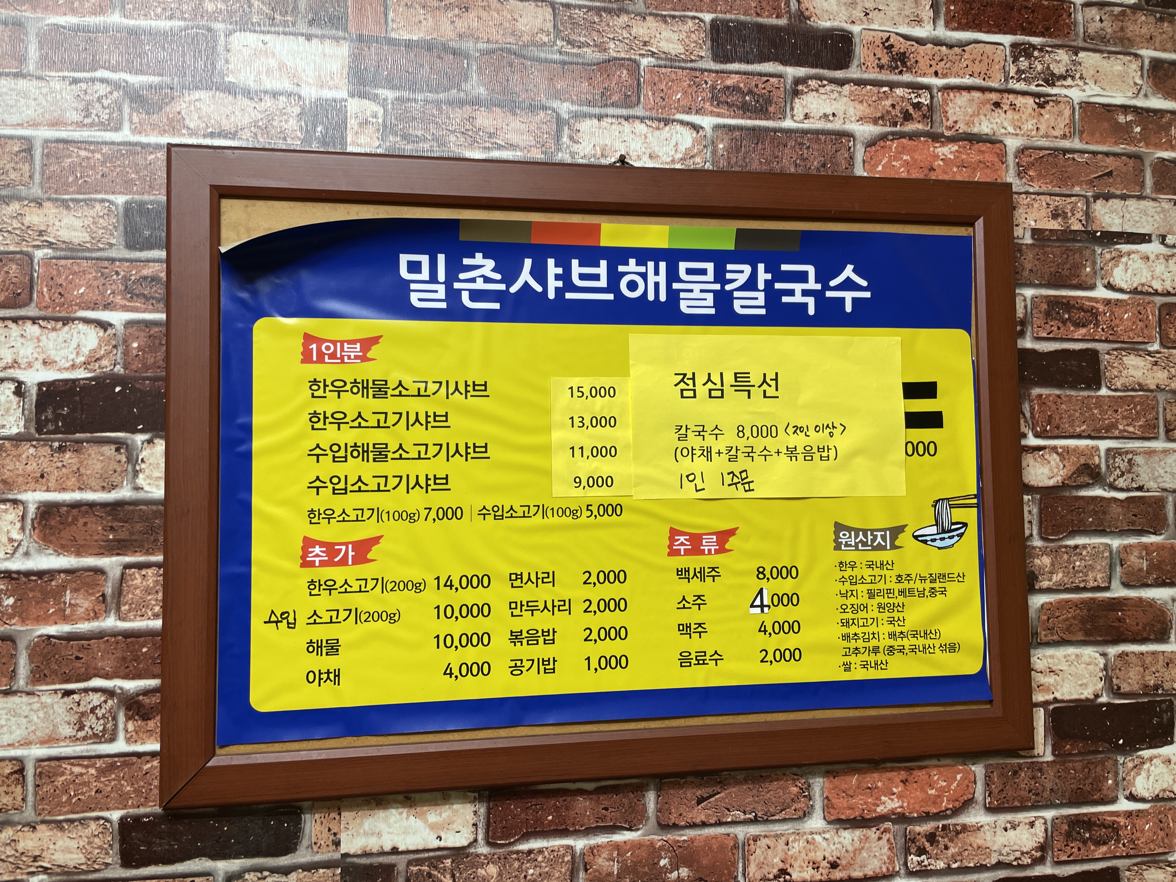 밀촌샤브해물칼국수 이미지