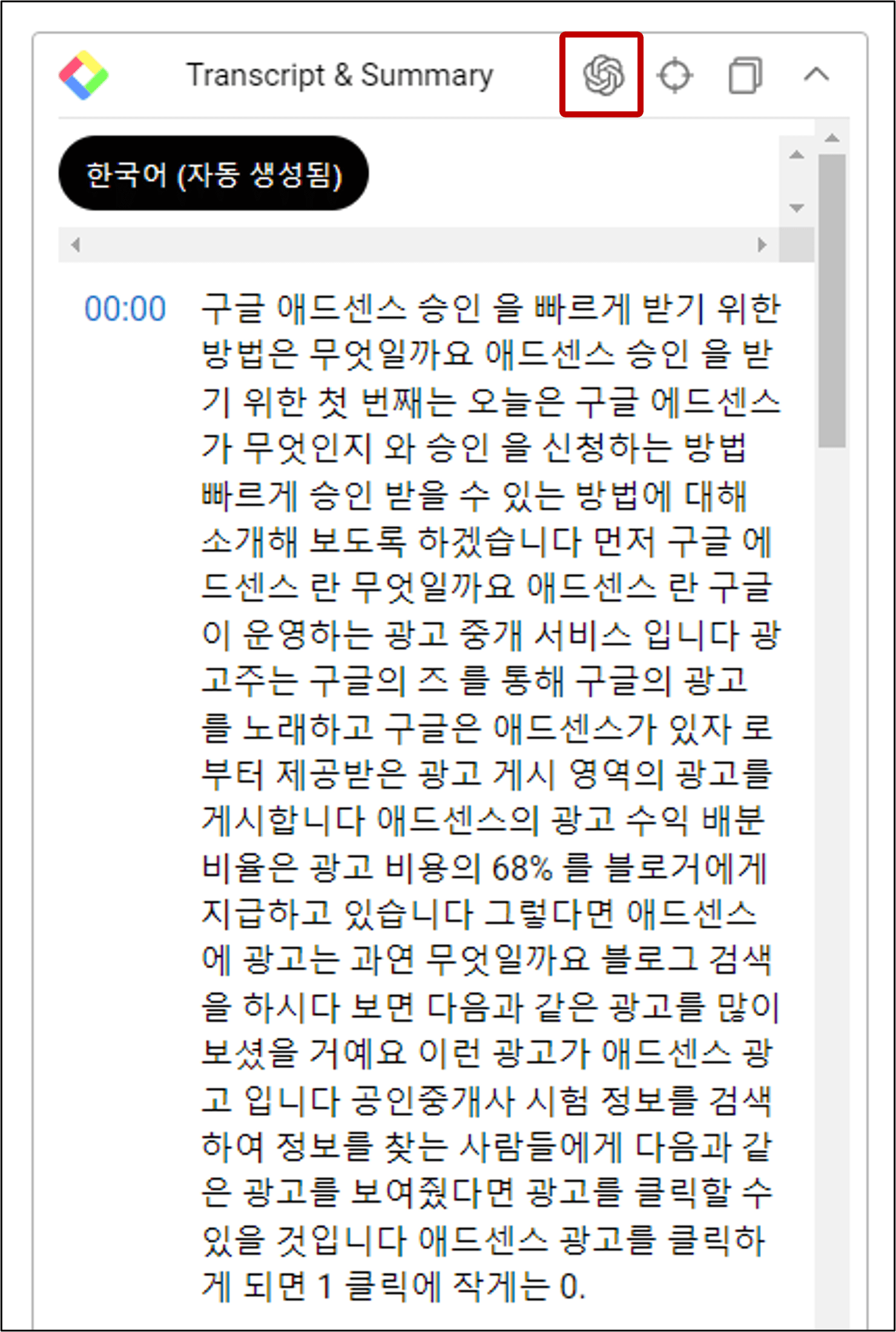 유튜브-스크립트-확인