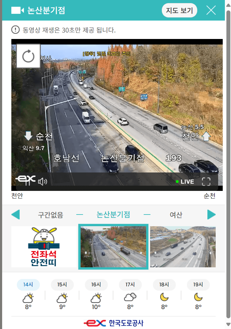 호남고속도로 도로상황cctv