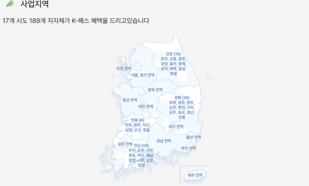 k패스 교통카드 발급신청 및 홈페이지 안내