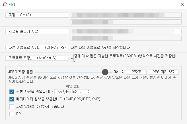 포토스케이프 저장방법