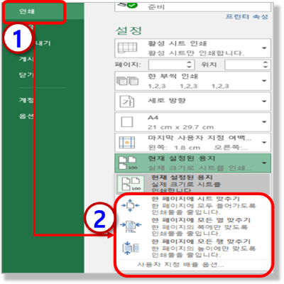 인쇄 - 한 페이지에 시트 맞추기