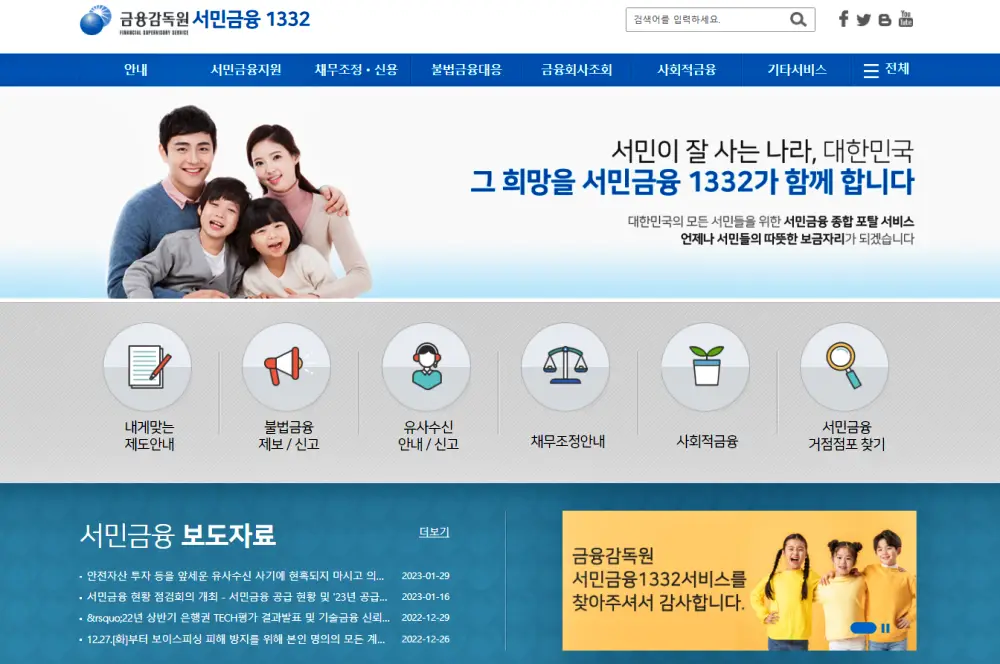 공동금융1332 홈페이지