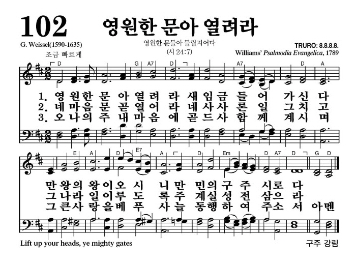 영원한 문아 열려라(만민의 구주시로다)-찬송가 102장(D코드/가사/영상/악보)