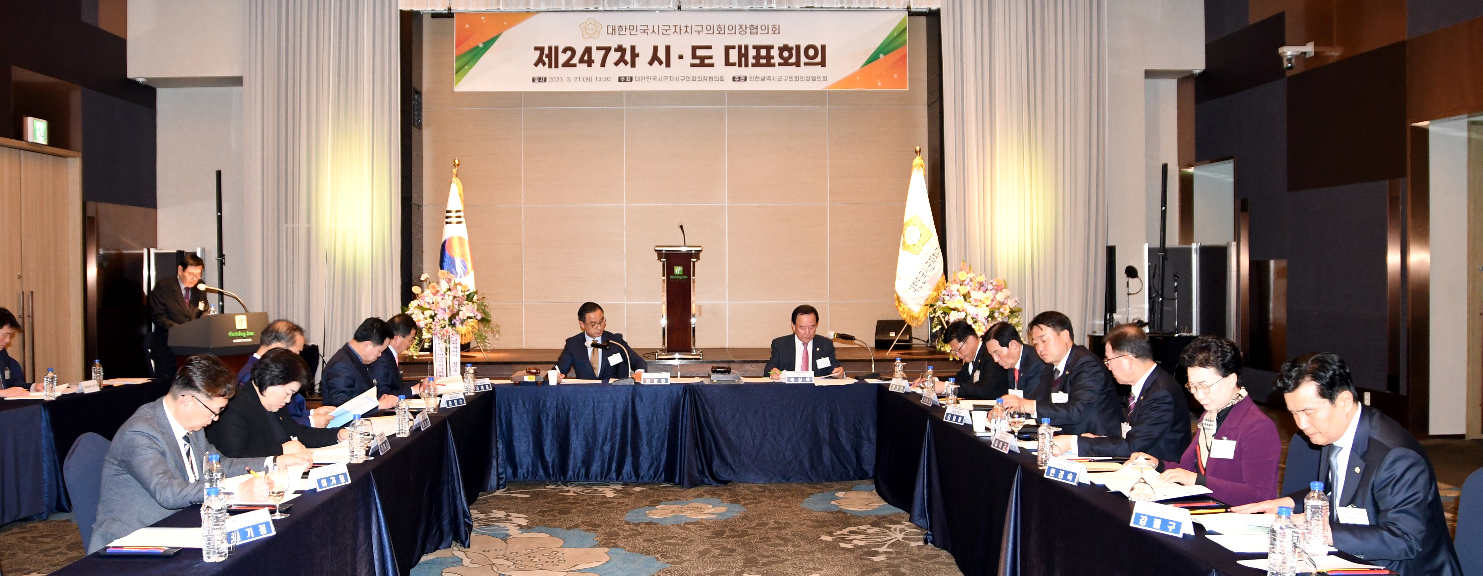 “247. 시·도대표자회' 인천 송도에서 개최 1