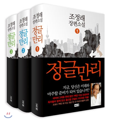  북리뷰 : 정글만리
