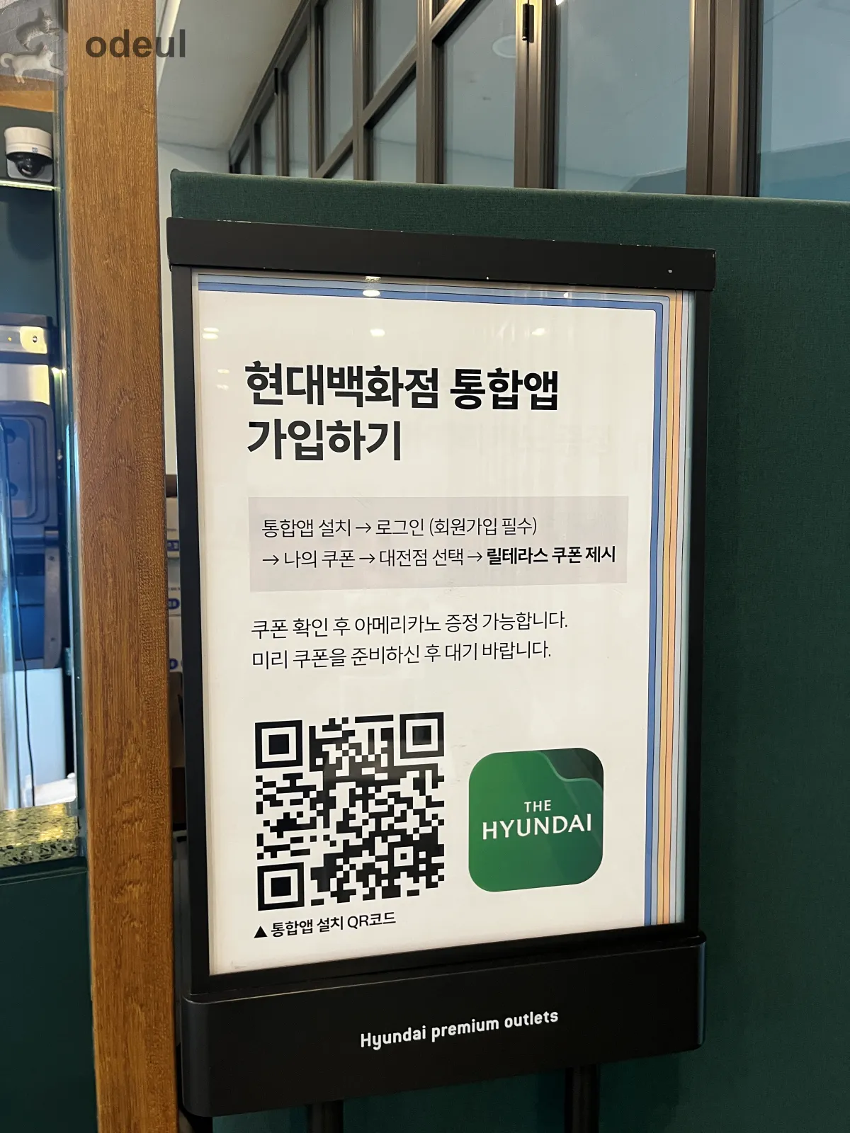 현대백화점-통합앱-가입하기