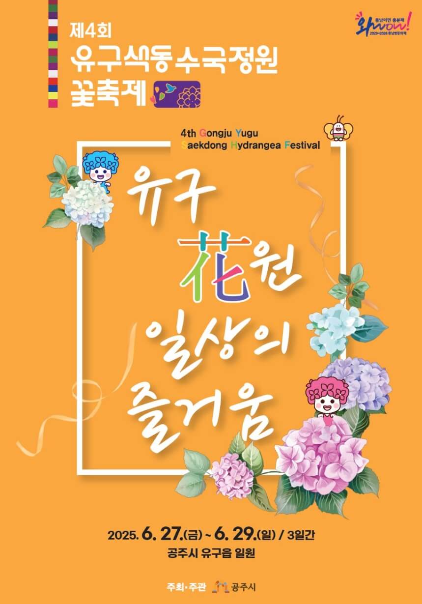 유구색동수국