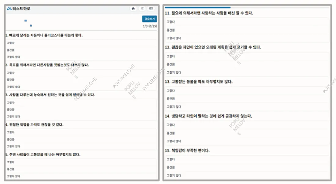 간단한 사이코패스 테스트