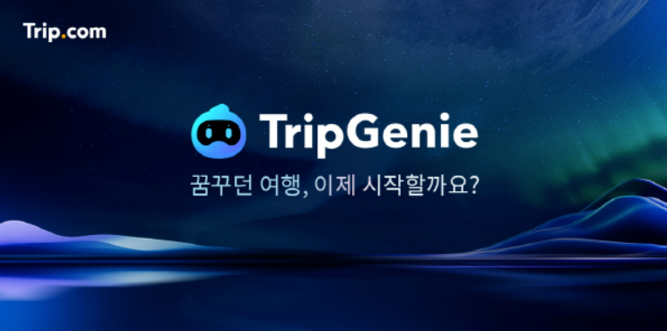 트립지니