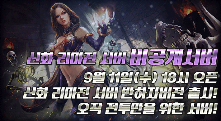 리니지 프리서버 비공개서버