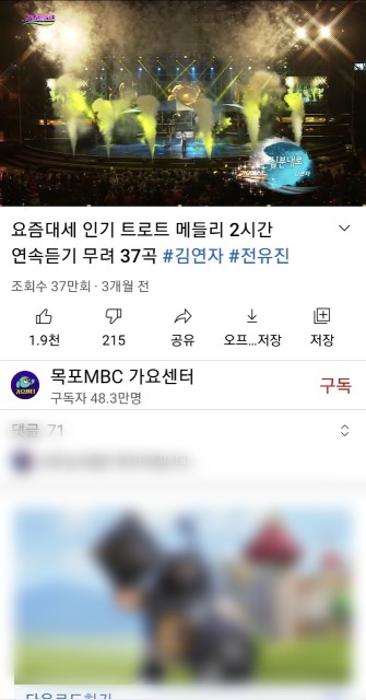 목포mbc 가요센터 유튜브