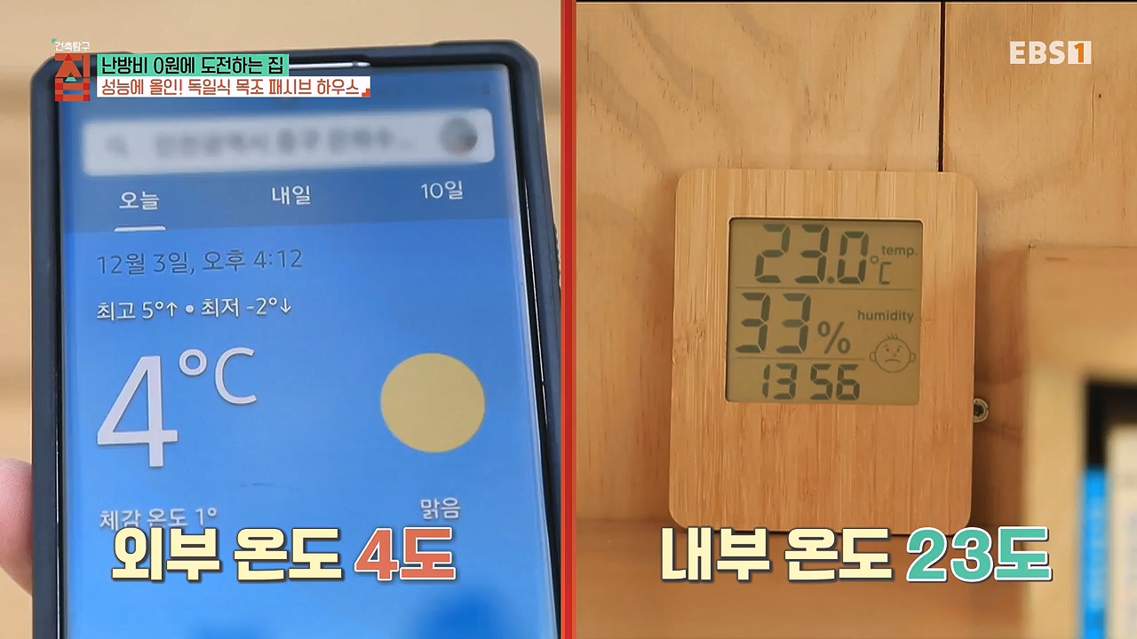 건축탐구-집 시즌3.E191.231219.난방비 0원에 도전하는 집1p.mp4_20240622_171402.010.jpg