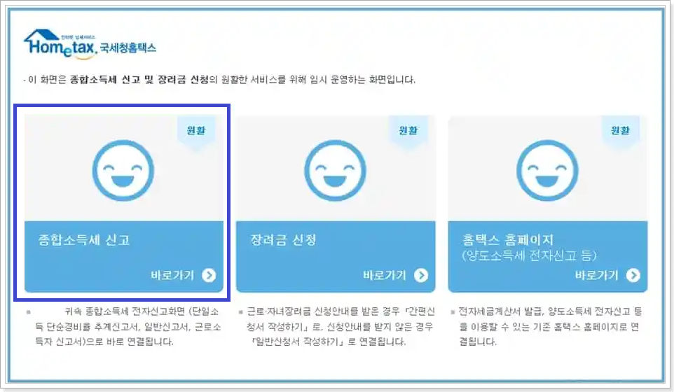 종합소득세-신고-바로가기