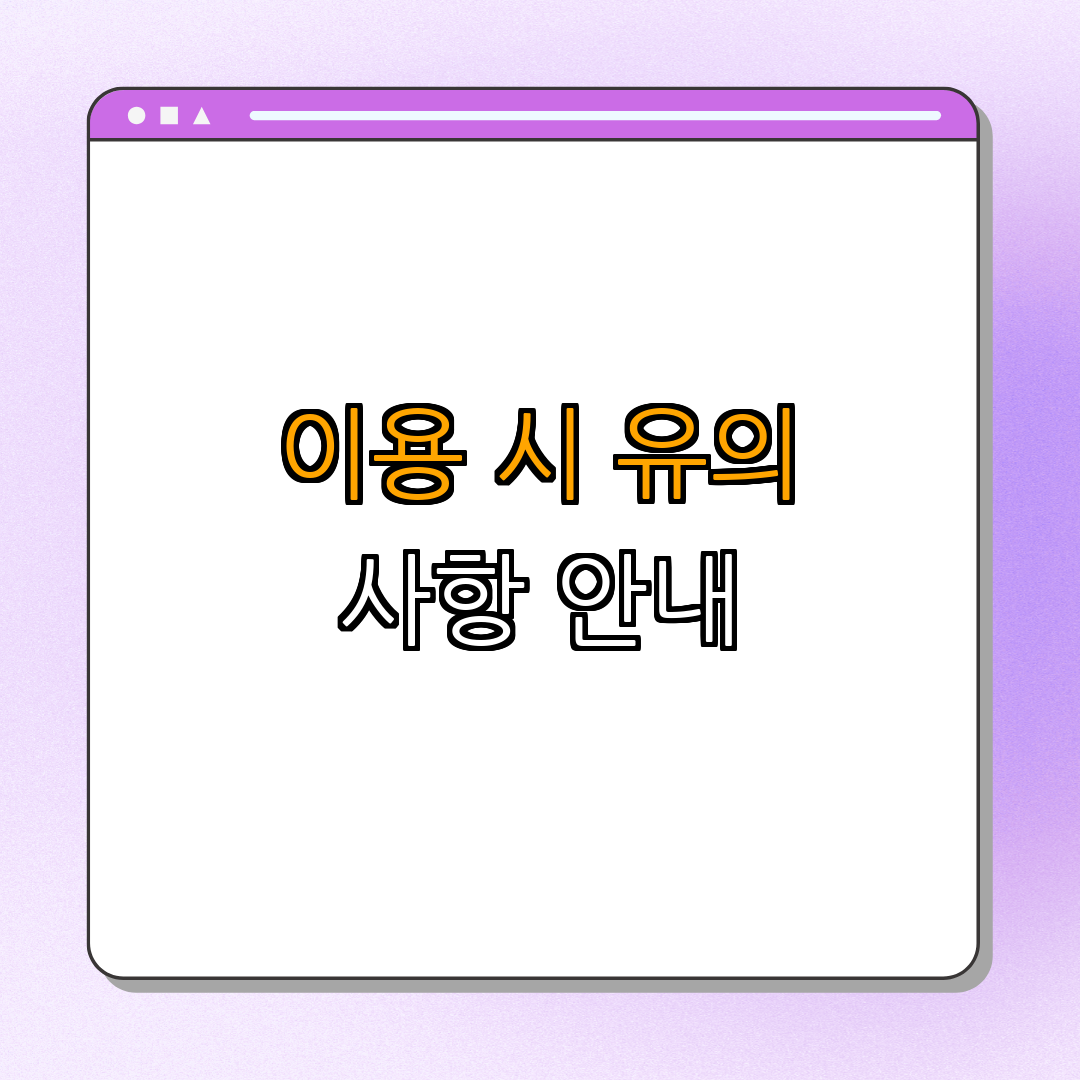 3. 스포츠 360 플레이 이용 시 주의사항