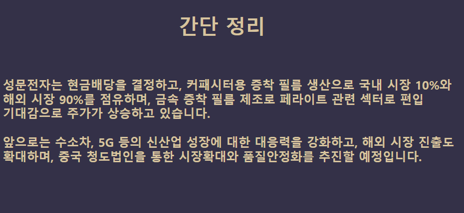 성문전자 간단정리