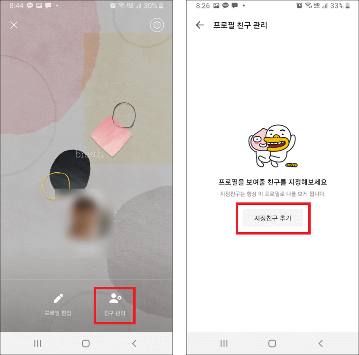 카카오톡 멀티 프로필 만들기, 삭제 또는 해제 방법 카카오톡 멀티 프로필 만들기, 삭제 또는 해제 방법