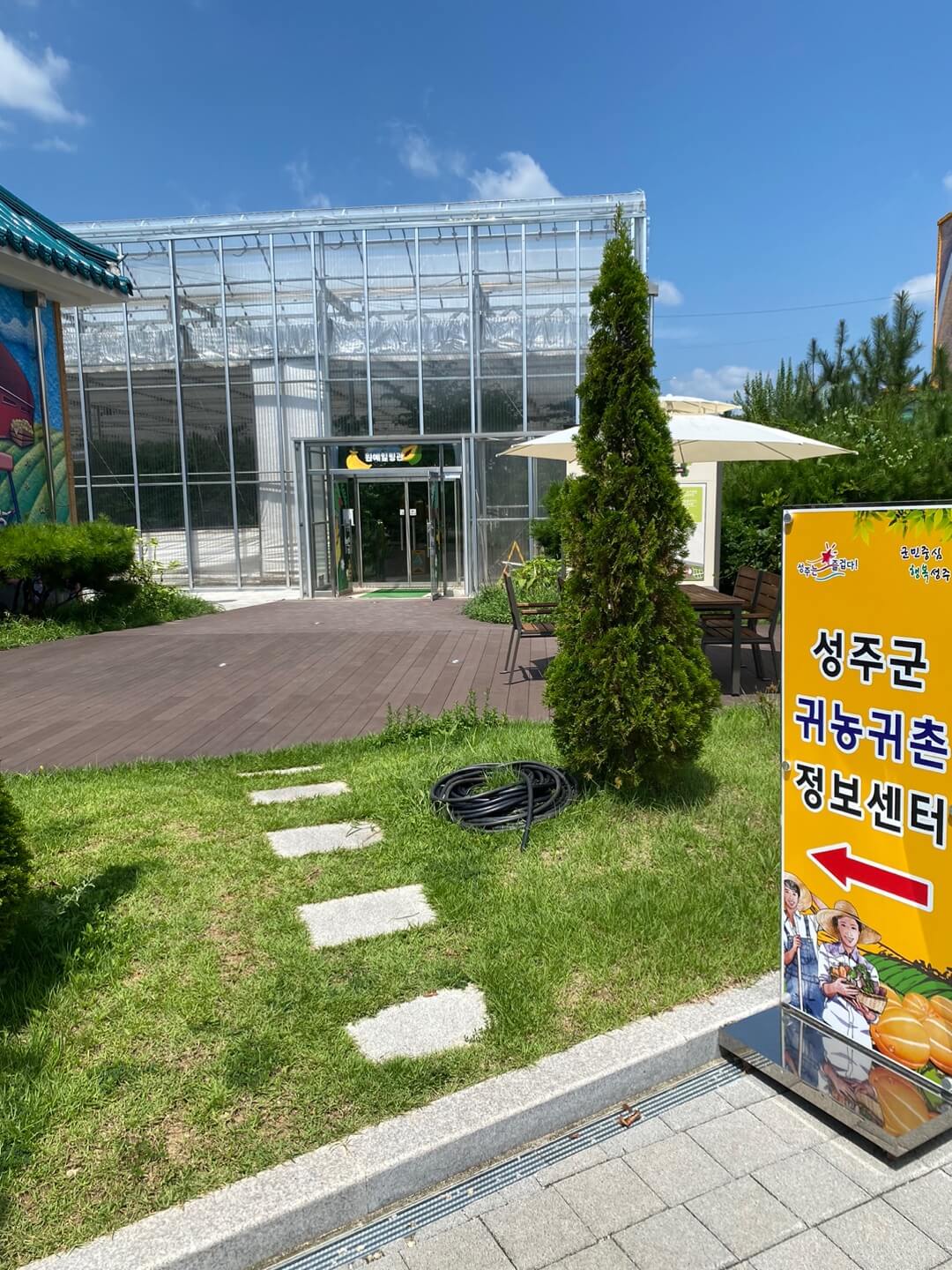 성주참외테마파크 원예힐링관