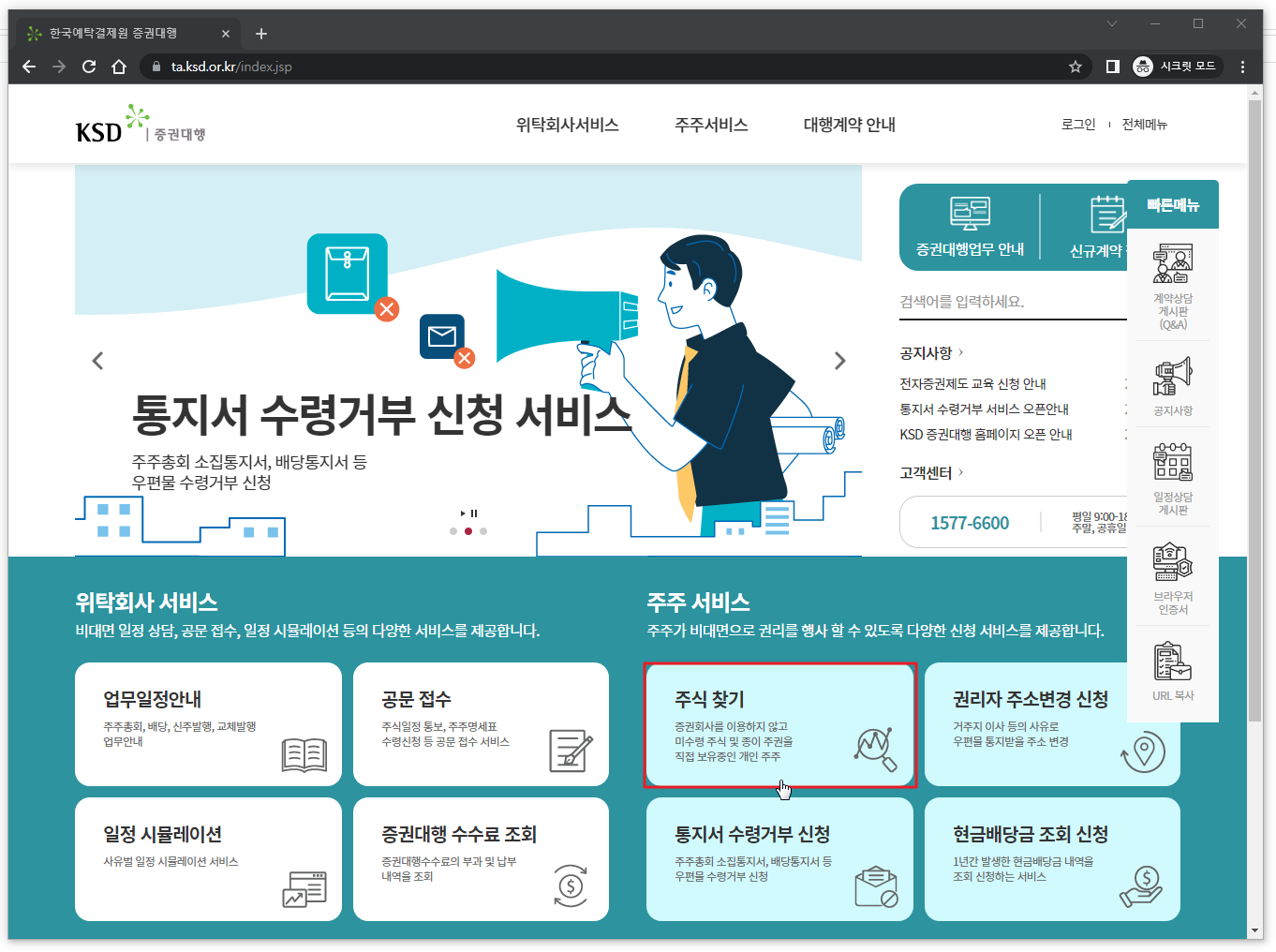 한국예탁결제원 증권대행 홈페이지 주식 찾기1