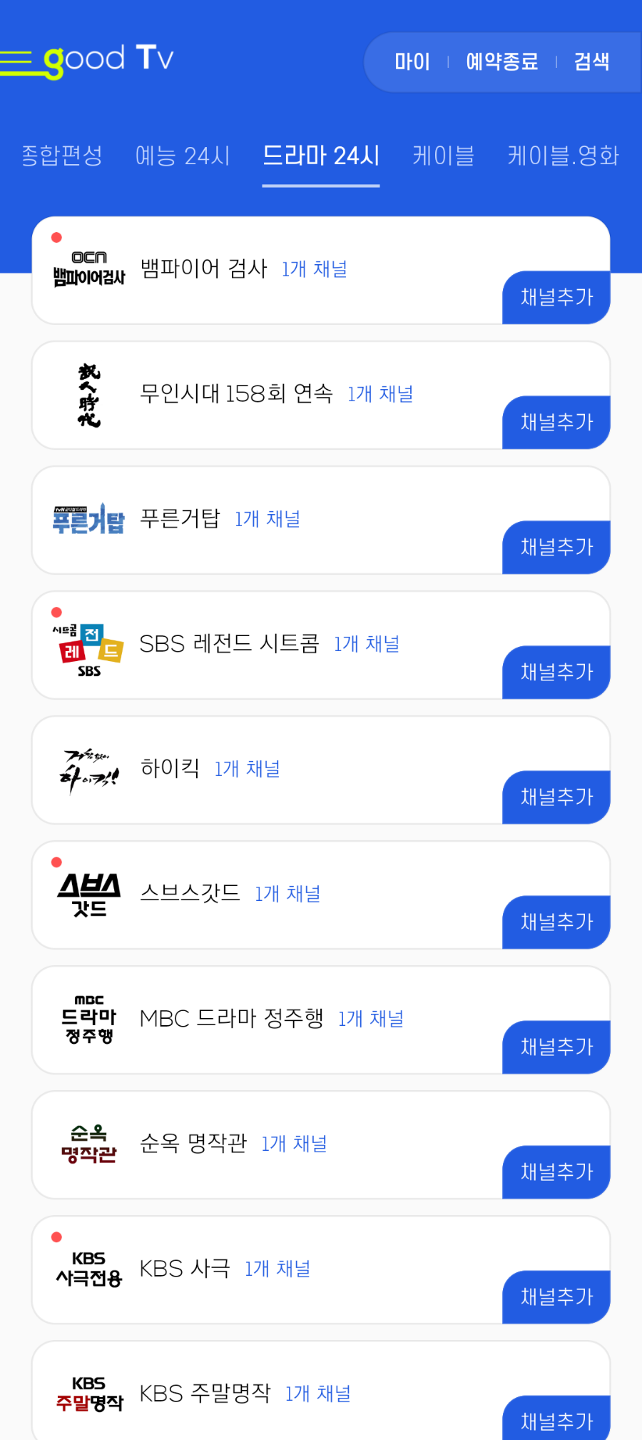 보는 어플, 조은TV 좋아해요 지상파 케이블 영화는 무료로. 3