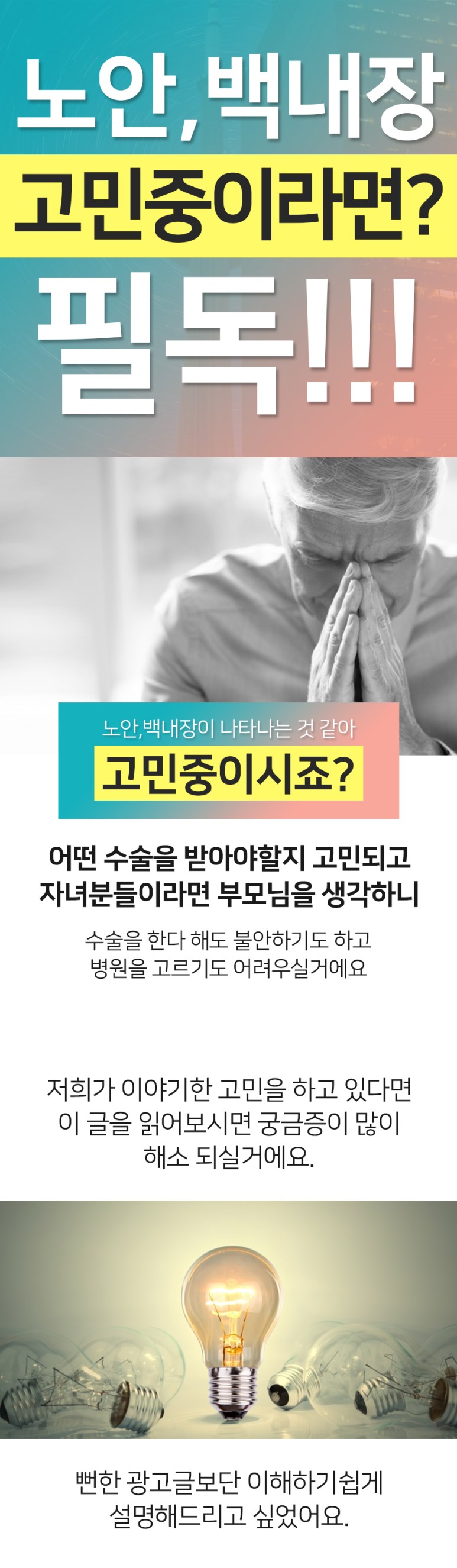 놓치게 됩니다~부산 녹내장안 걱정으로 적정시기를 놓치게 됩니다~부산 녹내장안 걱정으로 적정시기를