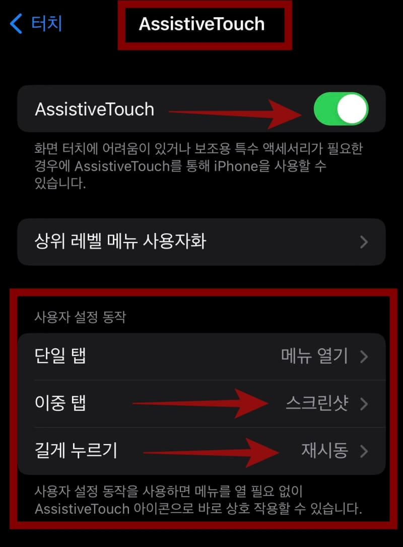 Assistive Touch 재시동 설정