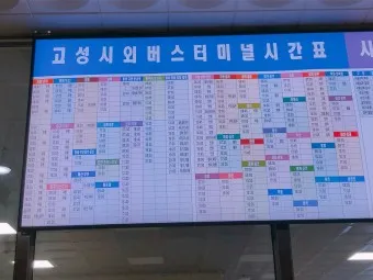 고성버스터미널(내) 이미지