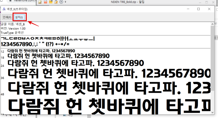폰트-파일-설치