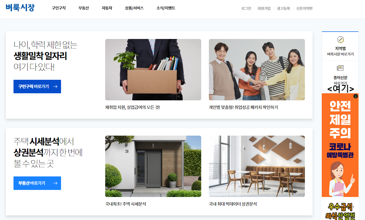  벼룩시장 종이신문그대로보기 바로가기