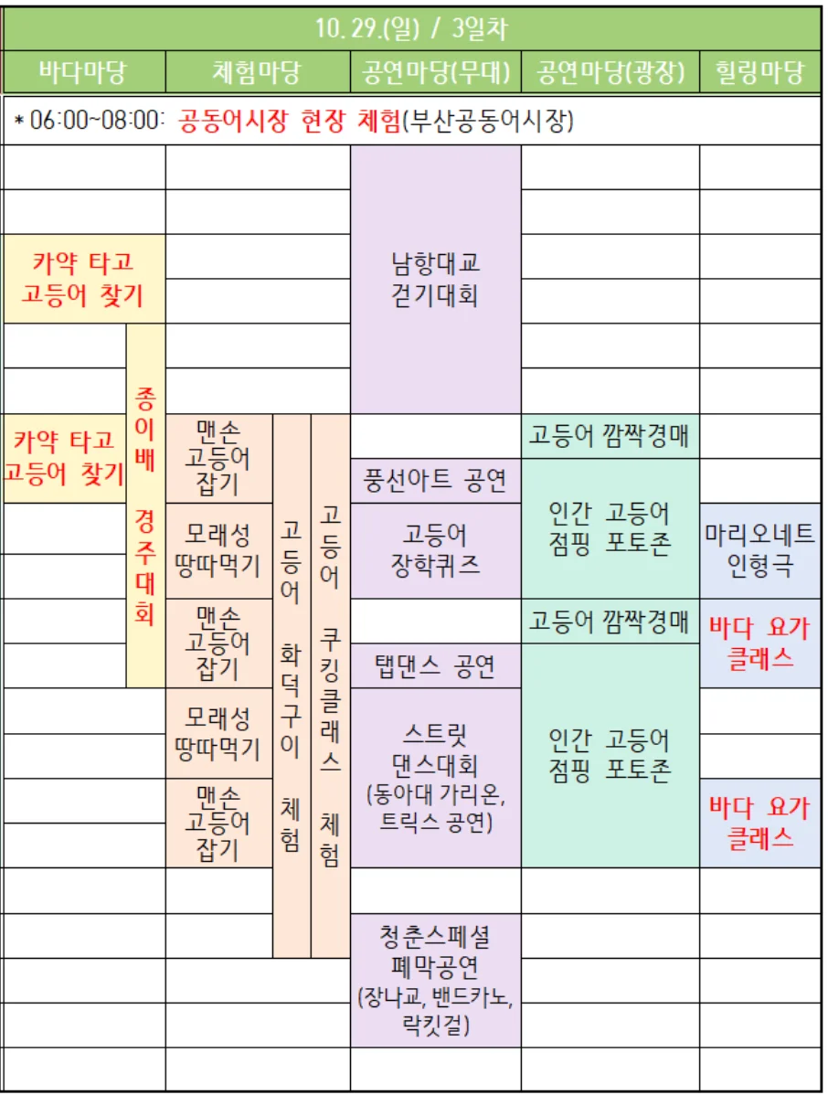 부산 고등어 축제 가수 및 기본일정 총정리