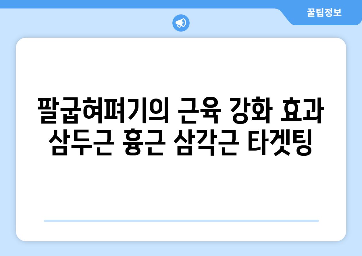 팔굽혀펴기의 근육 강화 효과 삼두근 흉근 삼각근 타겟팅