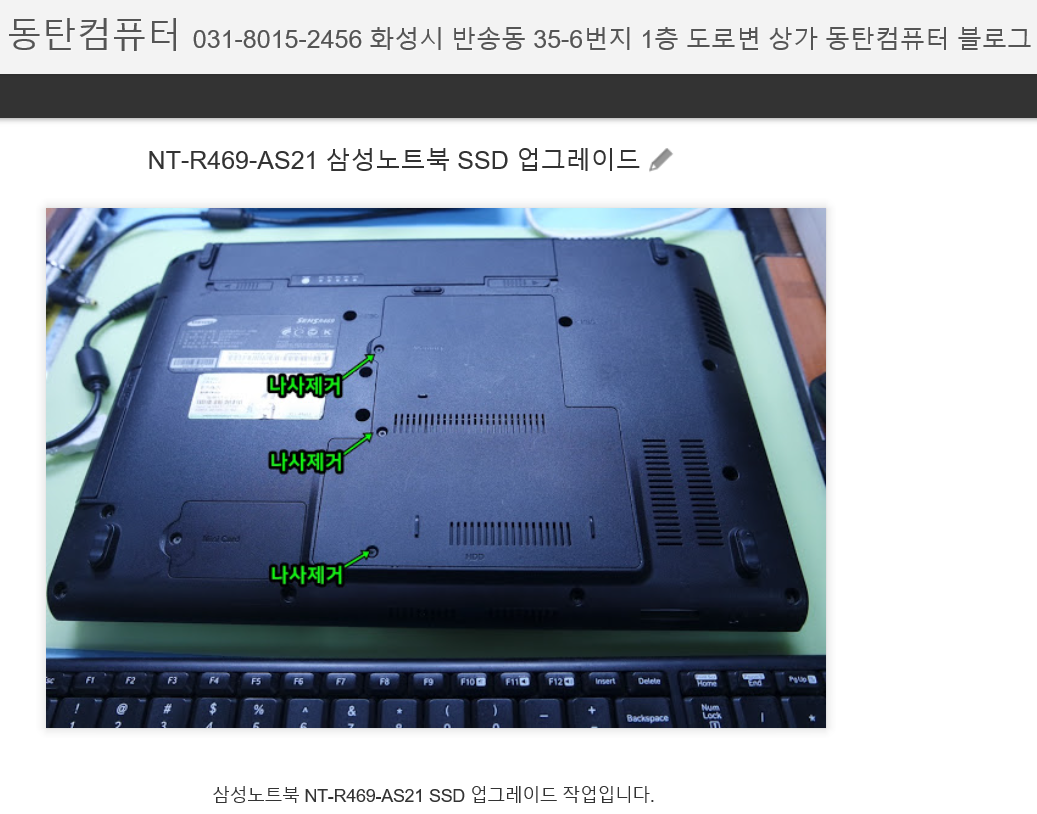  NT-R469-AS21 분해 (SSD 업그레이드)