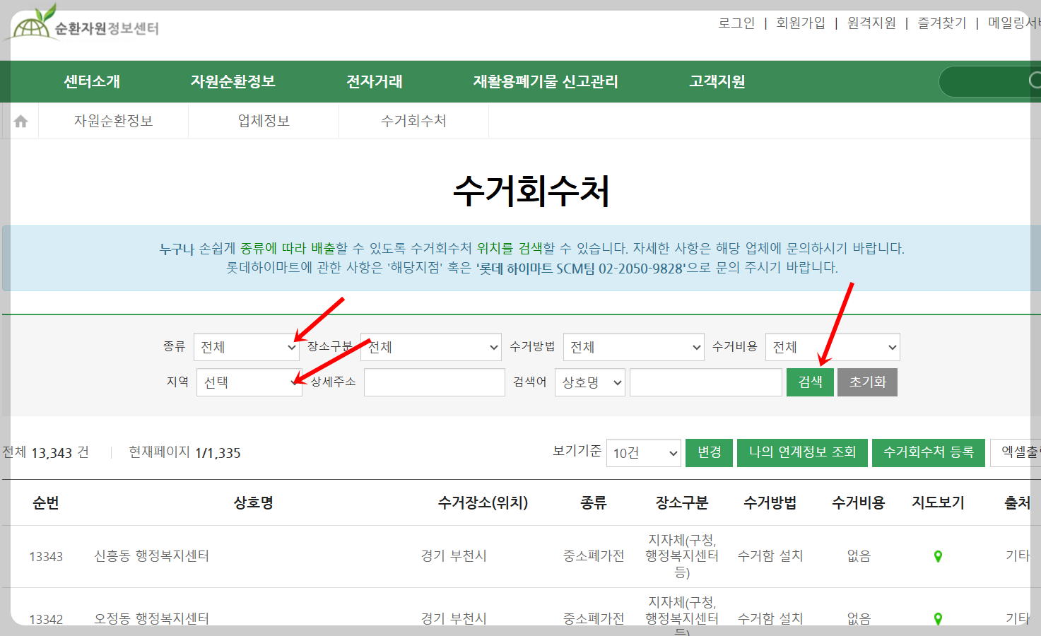 순환자원정보센터 홈페이지