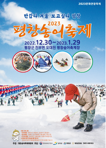  1월 축제 가볼만한 곳 및 1월 여행지 추천