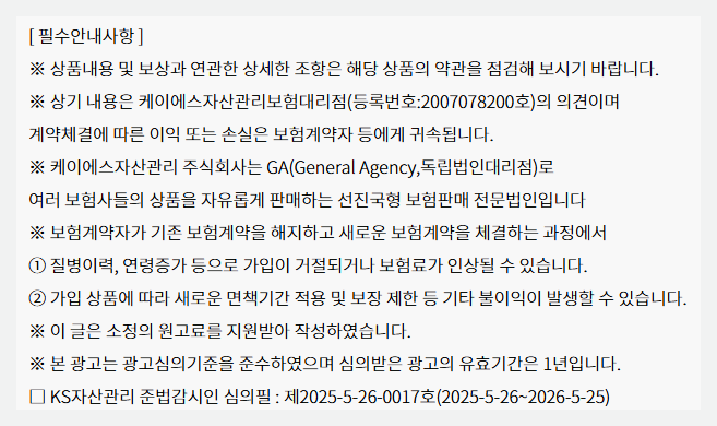 실손보험세대_필수안내사항