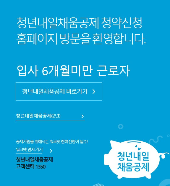 청년내일채움공제-신청하기