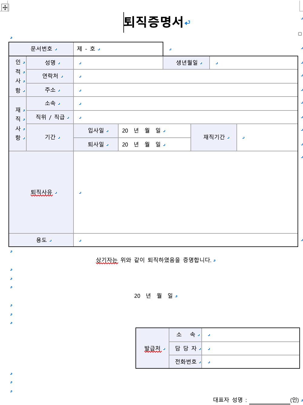 퇴직증명서 양식 다운로드