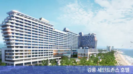 강릉 세인트존스 호텔