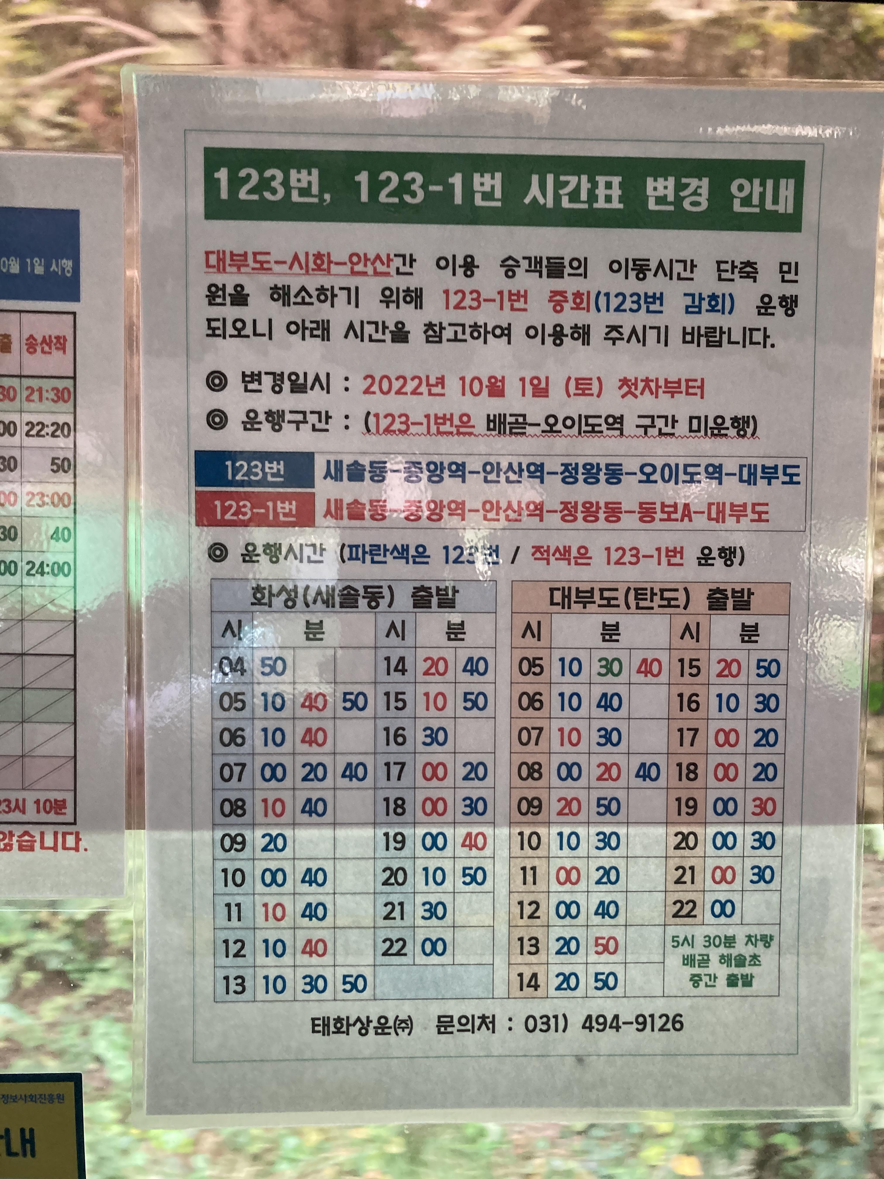 123번&#44; 123-1번 종점 기준 버스 시간표