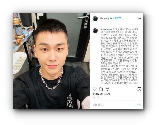  비투비 정일훈 마약 가상화폐 1억원어치 사용한 꼼수로 대마초 입수 도피성 입대한 이유는?